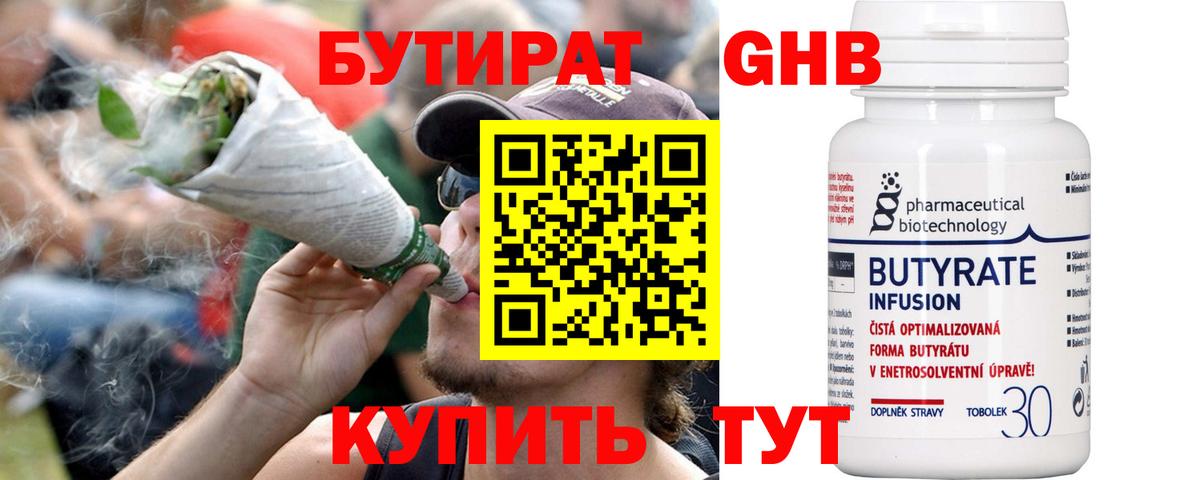 БУТИРАТ BDO Каменск-Шахтинский