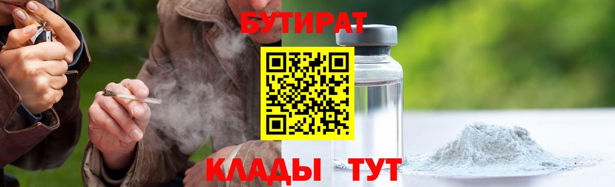 БУТИРАТ бутик  Вход с VPN  Каменск-Шахтинский 