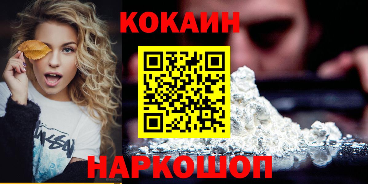где можно купить наркотик  COCAIN  Каменск-Шахтинский  Вход с VPN  COCAIN 98% 