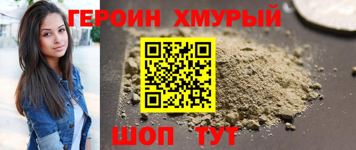 Героин герыч Каменск-Шахтинский