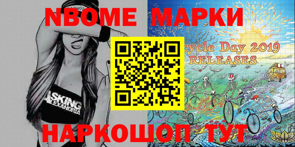 Наркотические марки 1500мкг Каменск-Шахтинский
