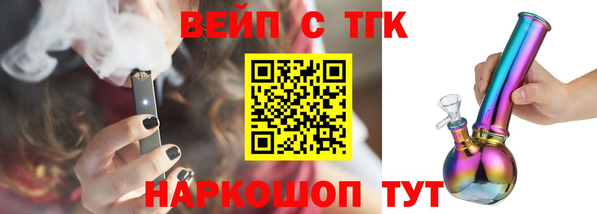 Дистиллят ТГК вейп  Вход с VPN  Каменск-Шахтинский  ТГК THC oil 
